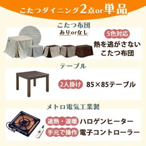 こたつテーブル 正方形 ハイタイプ 85 x ...の詳細画像1