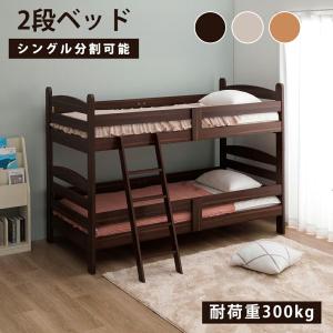 二段ベッド 子供 大人 シングル 2段ベッド コンパクト 分割 ２段ベット 二段ベット 送料無料 分離 シングル