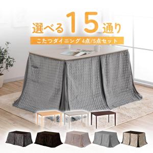 こたつ布団セット こたつテーブル ダイニングテ...の詳細画像1