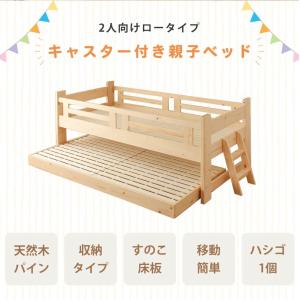 親子ベッド 大人用 シングル スライド 省スペ...の詳細画像1