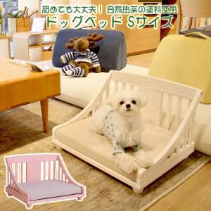 　ドッグ　ベッド　マット付き　Sサイズ　犬　猫　クッション　ペットソファー　ハウス　木製　ペット家具｜kaguone