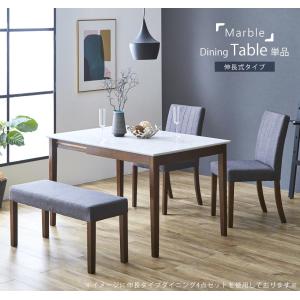マーブル120 伸長式ダイニングテーブル 【 ...の詳細画像2