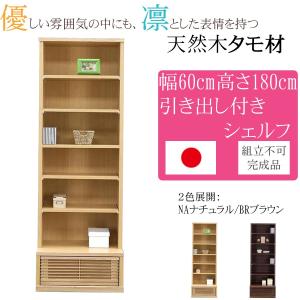 フナモコ（FUNAMOCO） 日本製 完成品 書棚 本棚 ニューラチス シェルフ