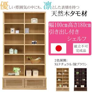 無印良品 MUJI タモ材 ミドルタイプ 本棚 木製収納 ブックシェルフ