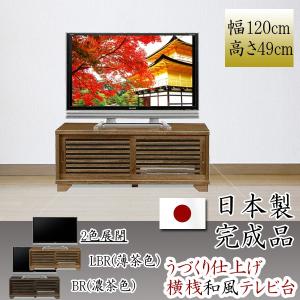 幅90cm テレビ台 ロータイプ 桐材 天然木 ガラス うづくり仕上げ 完成