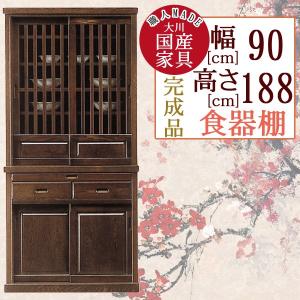 開梱設置付] 幅93cm 引き戸 食器棚 ブラウン 茶色 タモ材 ガラス 木製