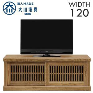 幅120cm テレビ台 ミドルタイプ タモ材 天然木 ガラス うづくり仕上げ 完成品 日本製 大川家具 和風 民芸調 インテリア 家具 リビング 収納 ローボード テレビ｜kaguookawa