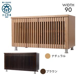 幅90cm 2列 キャビネット リビング収納 タモ材 天然木 完成品 日本製 大川家具 和風 ジャパンディ インテリア 家具 リビング 収納 棚