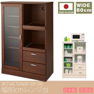 幅80cm レンジ台 日本製 完成品 大川家具 食器棚 キッチン 収納 キッチンカウンター キッチンワゴン キッチンラック キッチンボード