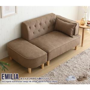 送料無料 オットマン付き2人掛けソファ 二人掛けソファー ２P リビングソファ ソファ おしゃれ シンプル iinna emilia sofa インテリア 収納家具