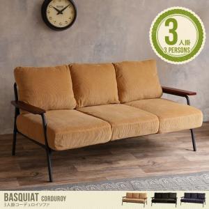 送料無料 3人掛コーデュロイソファ 三人掛けソファー 3P ワイドサイズ アイアンフレーム ソファセット 天然木 木製肘 北欧 sofa basquiat iinna 収納家具
