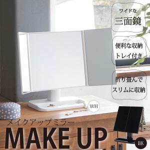 卓上鏡 プチ三面鏡 メイクアップミラー 小物入れ付き : あなたのほしい