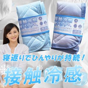 接触冷感 枕パッド 約40×47cm ひんやり クール おしゃれ cool インテリア 寝具 熱中症対策 暑さ対策 夏｜kaguraku