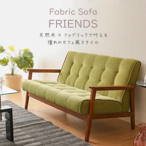 送料無料 ソファ 2p ファブリックソファー フレンズ 2人掛け 二人掛け リビングソファ オフィス チェア 北欧風 コンパクト おしゃれ sofa fibe 収納家具