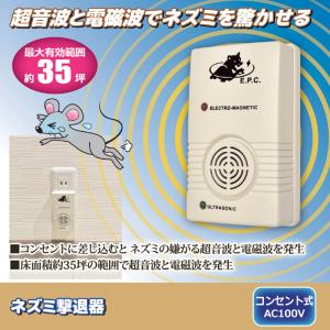 ネズミ撃退器 超音波と電磁波でネズミ駆除 侵入防止 防虫 害虫駆除 ネズミ駆除剤