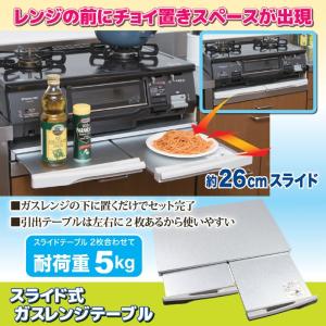 スライド式ガスレンジテーブル キッチン収納 調...の詳細画像1