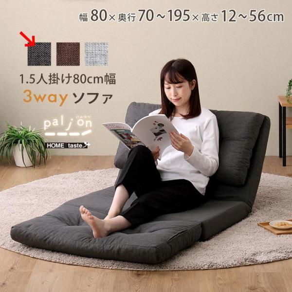 送料無料 3wayソファ 1.5人掛け 80cm幅 ローソファ ソファー 一人掛け 1p ソファベッ...