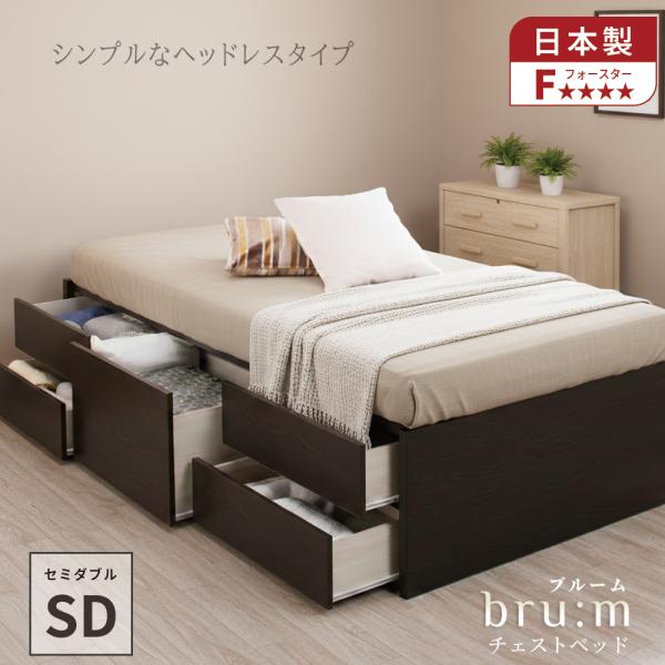 収納付ベッド セミダブルベッド ベッドフレーム 5杯引出し ベッド 日本製 収納付ベッド 国産ベッド...
