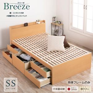 5杯引出し収納 すのこベッド セミシングル  日本製 収納ベッド 幅83cm フレームのみ ブリーゼ【6/13より価格改定】