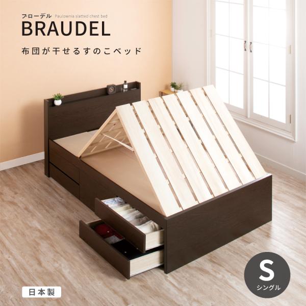 【6/13より価格改定】5杯引出し収納すのこベッド シングル 日本製 ＢＯＸ型 カウンター フレーム...