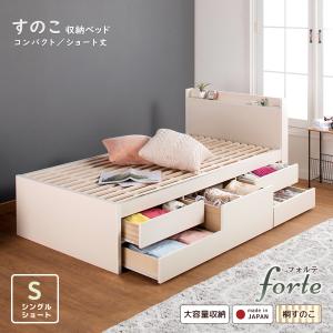 5杯引出 コンパクト すのこ ベッド シングルショート  全長 190cm 日本製 フレームのみ コンセント フォルテ【6/13より価格改定】｜家具レンジャーYahoo!店