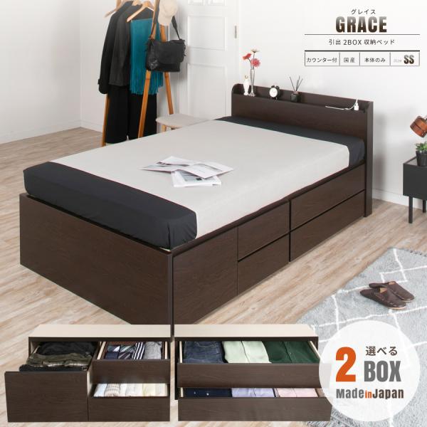 収納ベッド シングル ベッド 日本製 コンセント 選べる引出 ２ＢＯＸ 幅98cm 本体フレームのみ...