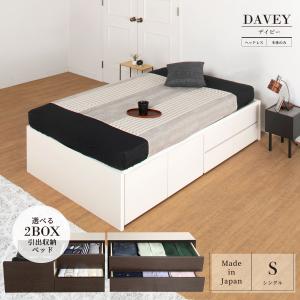 収納付ベッド セミシングルベッド ベッドフレーム 2BOX 日本製 選べる