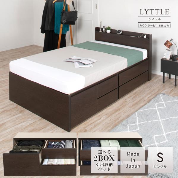収納付ベッド シングルベッド ベッドフレーム 2BOX ベッド 日本製 コンセント 選べる引出 幅9...