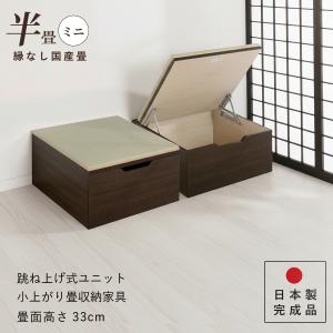 ユニット畳 3畳 セット 高さ33cm美草畳 国産畳 跳ね上げ 収納ベンチ