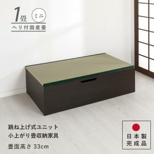 ユニット畳 高さ33cm ヘリ付き ミニ 1畳 ...の商品画像