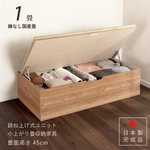 ユニット畳 高さ33cm ヘリ付き ミニ 3畳 国産畳 セット 跳ね上げ式