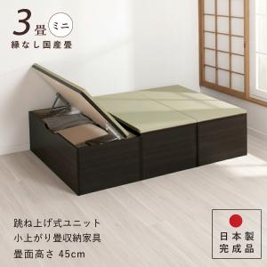ユニット畳 高さ45cm ヘリ無し ミニ3畳 国...の商品画像