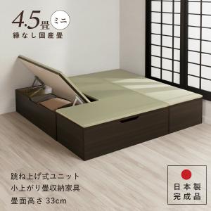ユニット畳 高さ33cm ヘリ無し ミニ 4.5...の商品画像