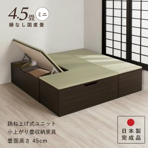 ユニット畳 3畳 セット 高さ45cm美草畳 国産畳 跳ね上げ 収納ベンチ