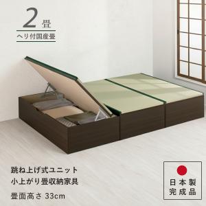 ユニット畳 高さ33cm ヘリ付き 3畳 国産畳...の商品画像