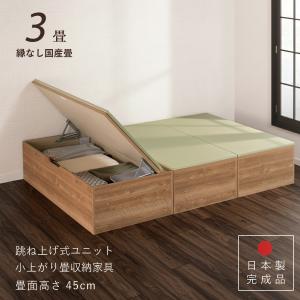 ユニット畳 3畳 セット 高さ45cm美草畳 国産畳 跳ね上げ 収納ベンチ
