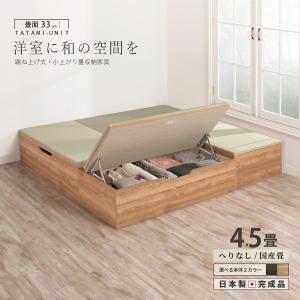 ユニット 畳 高さ33cm ヘリ無し 4.5畳 国産畳 セット 跳ね上げ式 収納 ユニット 畳 高さ33cm ヘリ無し 4.5畳 国産畳 セット 跳ね上げ式 収納
