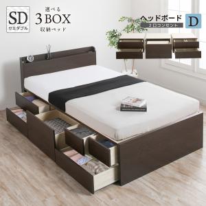 収納付ベッド セミダブルベッド ベッドフレーム ヘッドボード Bタイプ