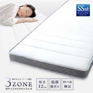 ポケットコイルマットレス セミシングル かため コンパクト梱包 ロール