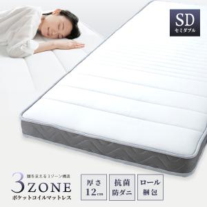 マットレス セミダブル厚さ12cm 薄型 国産 ポケットコイルマットレス