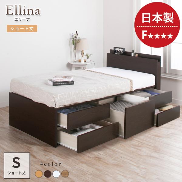 収納付ベッド シングルベッド ベッドフレーム ショート 5杯引出 日本製 幅98cm 全長190cm...