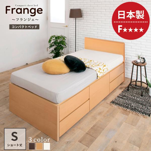 収納付ベッド シングルベッド ベッドフレーム ショート コンパクト 5杯引出 日本製 幅98cm 全...