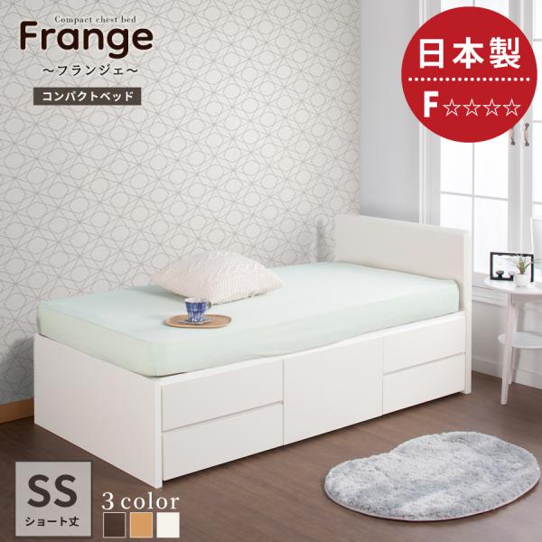 収納付ベッド セミシングルベッド ベッドフレーム ショート コンパクト 5杯引出 日本製 幅83cm...