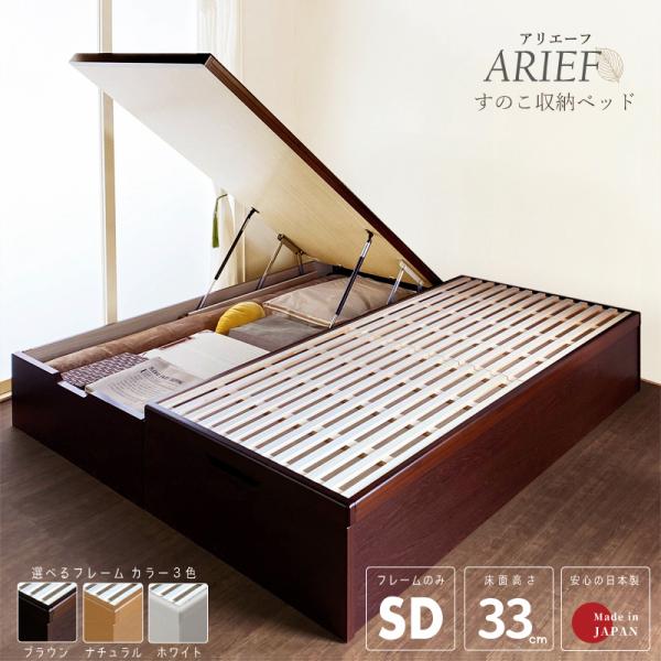 床面33cm  レギュラー 配達日指定可能 すのこ　ベッド セミダブル　ヘッドレス ベッド  日本製...