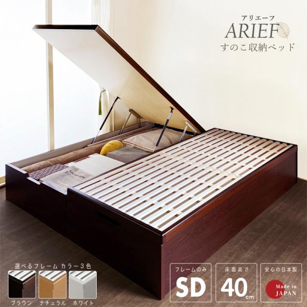 床面40cm ラージ 配達日指定可能 すのこ　ベッド セミダブル　ヘッドレス ベッド  日本製フレー...