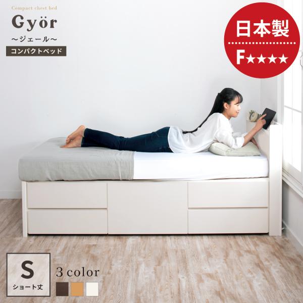 収納付ベッド シングルベッド ベッドフレーム ショート コンパクト 5杯引出 日本製 幅83cm 全...
