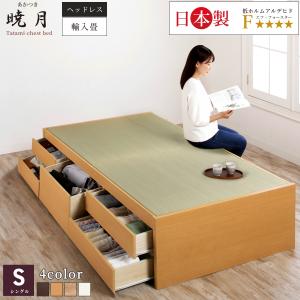 畳ベッド 収納付 シングル ベッドフレーム 引き出し チェストベッド