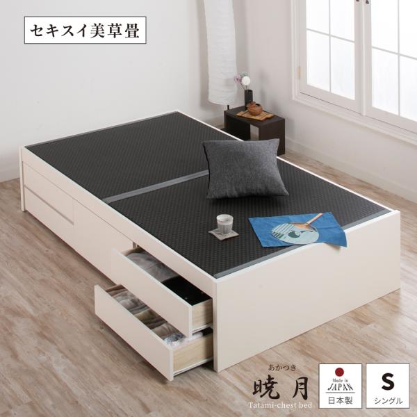 畳ベッド 収納付ベッド シングルベッド ベッドフレーム 引出収納 日本製 国産 美草畳 大容量収納 ...