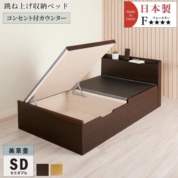 畳ベッド 収納付ベッド セミダブルベッド ベッドフレーム 跳ね上げ式 美草畳ベッド 大容量 日本製 ...