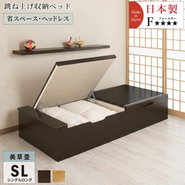 畳ベッド 収納付ベッド シングルベッド ベッドフレーム 跳ね上げ式 大容量 日本製 国産畳 ヘッドレ...